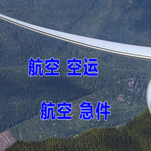 珠海航空托运快递-选东方航空和上海航空